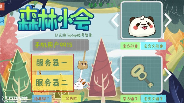 森林小会最新版 森林小会最新版
