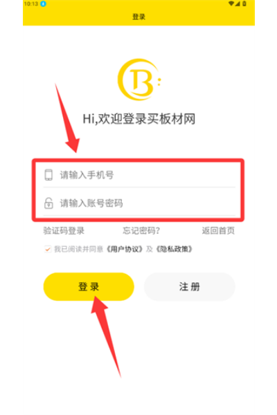 买板材免费版 买板材免费版