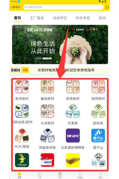 买板材免费版 买板材免费版