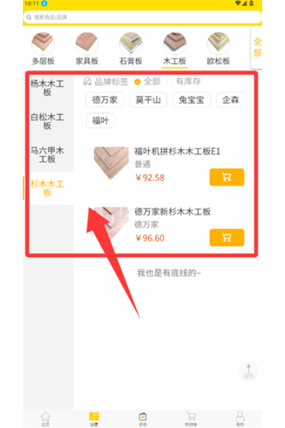 买板材免费版 买板材免费版