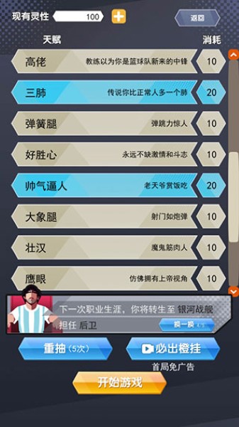 我是球王免广告版 我是球王免广告版