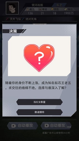 我是球王免广告版 我是球王免广告版