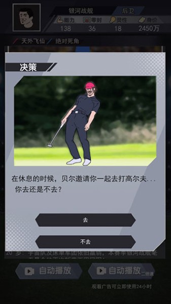 我是球王免广告版 我是球王免广告版