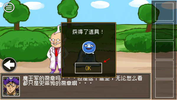 打倒魔王的方法 打倒魔王的方法