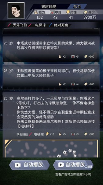我是球王免广告版 我是球王免广告版