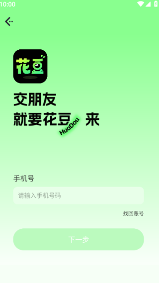 花豆语音app 花豆语音app