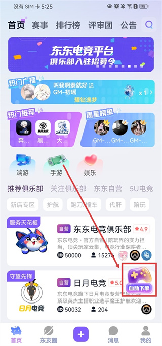 东东电竞软件正版 东东电竞软件正版