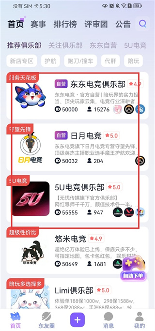 东东电竞软件正版 东东电竞软件正版