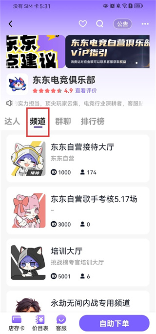 东东电竞软件正版 东东电竞软件正版