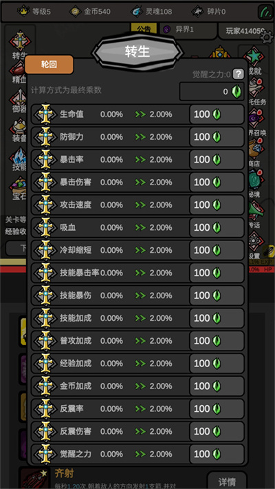 无限升级 无限升级