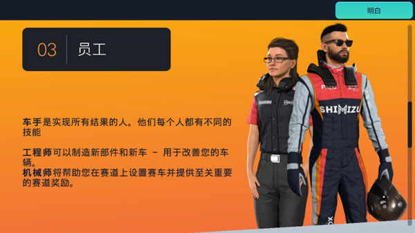 赛车经理3 赛车经理3