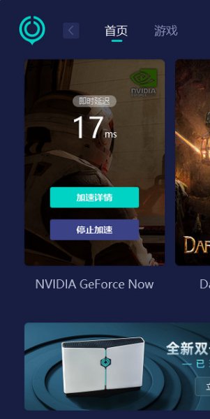 GeForce NOW云游戏 GeForce NOW云游戏