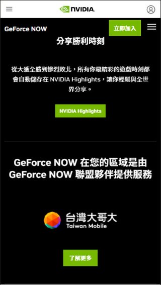 GeForce NOW云游戏 GeForce NOW云游戏