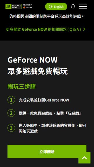 GeForce NOW云游戏 GeForce NOW云游戏