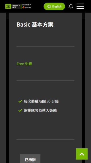 GeForce NOW云游戏 GeForce NOW云游戏