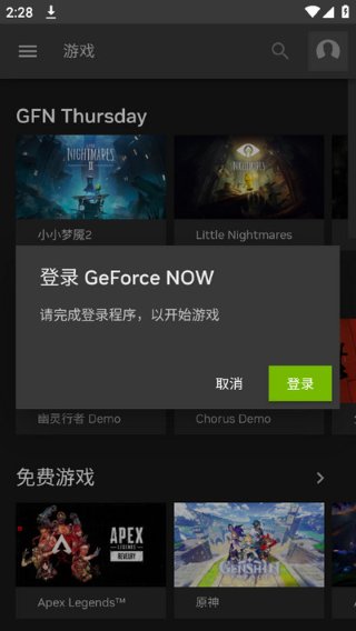 GeForce NOW云游戏 GeForce NOW云游戏