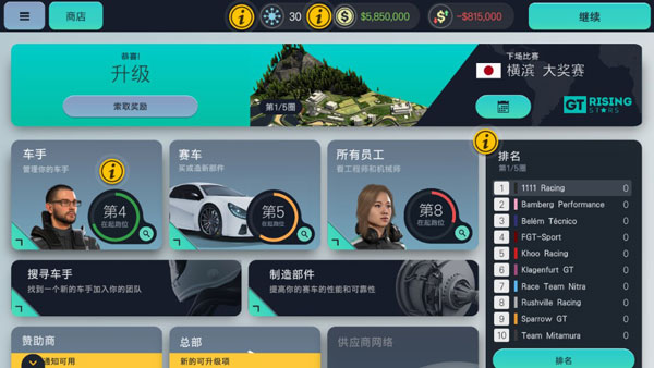 赛车经理3 赛车经理3