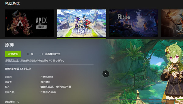 GeForce NOW云游戏 GeForce NOW云游戏