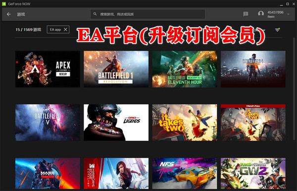GeForce NOW云游戏 GeForce NOW云游戏