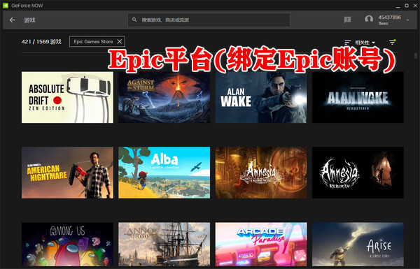 GeForce NOW云游戏 GeForce NOW云游戏