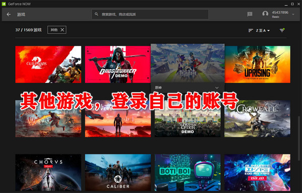 GeForce NOW云游戏 GeForce NOW云游戏