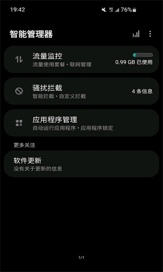 三星手机管家最新版(智能管理器) 三星手机管家最新版(智能管理器)