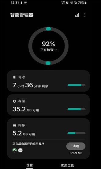 三星手机管家最新版(智能管理器) 三星手机管家最新版(智能管理器)