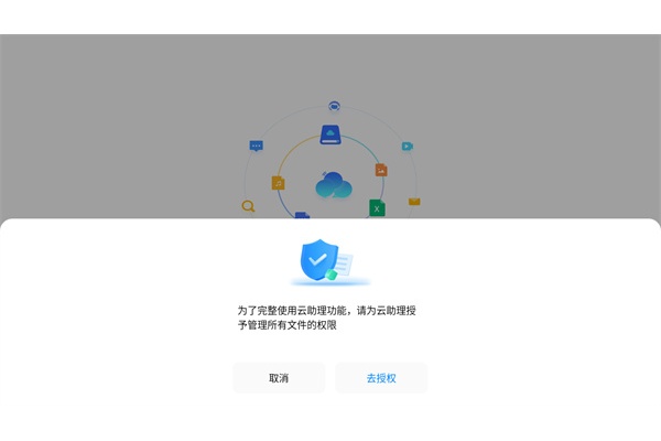云助理电脑版 云助理电脑版