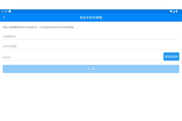 云助理电脑版 云助理电脑版