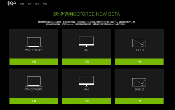 GeForce NOW云游戏 GeForce NOW云游戏