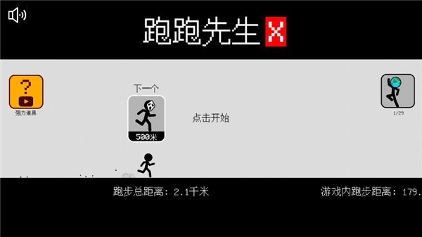 跑跑先生x官方版 跑跑先生x官方版