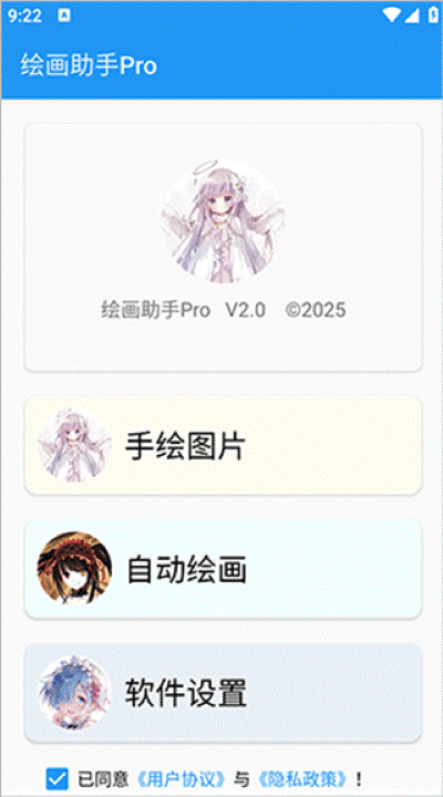绘画助手pro安卓版 绘画助手pro安卓版