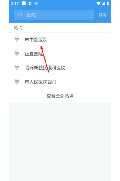 临沂公交app官方正版 临沂公交app官方正版
