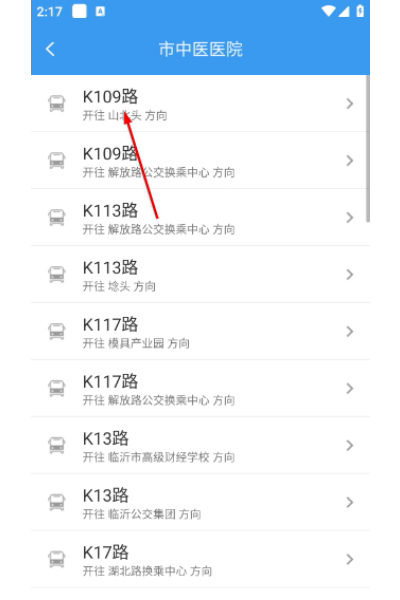 临沂公交app官方正版 临沂公交app官方正版