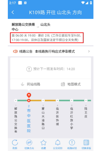 临沂公交app官方正版 临沂公交app官方正版
