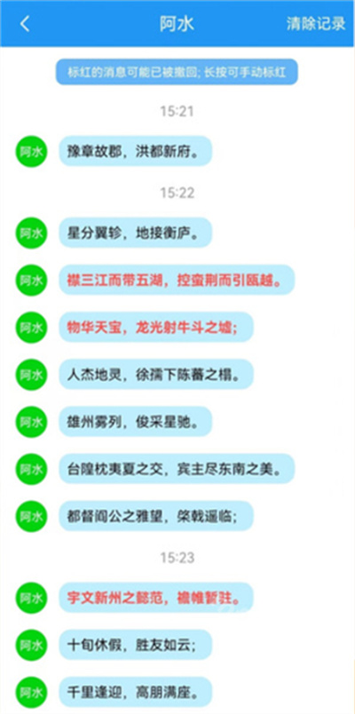 防撤回软件最新版本 防撤回软件最新版本