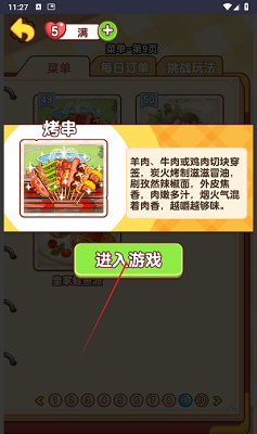 幸福小厨师最新版 幸福小厨师最新版