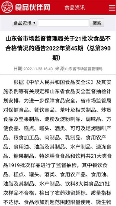 食品伙伴网 食品伙伴网
