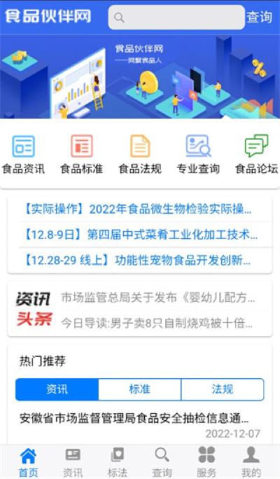 食品伙伴网 食品伙伴网