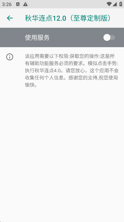 秋华连点12.0至尊定制版 秋华连点12.0至尊定制版