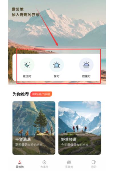露营地查询app 露营地查询app