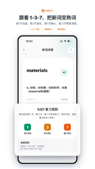 句记单词 句记单词