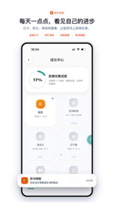 句记单词 句记单词