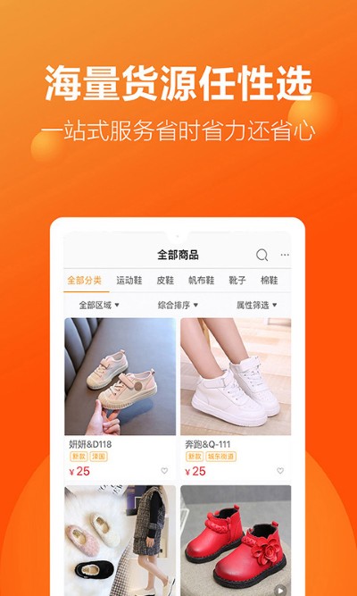 二童网童鞋app最新版 二童网童鞋app最新版