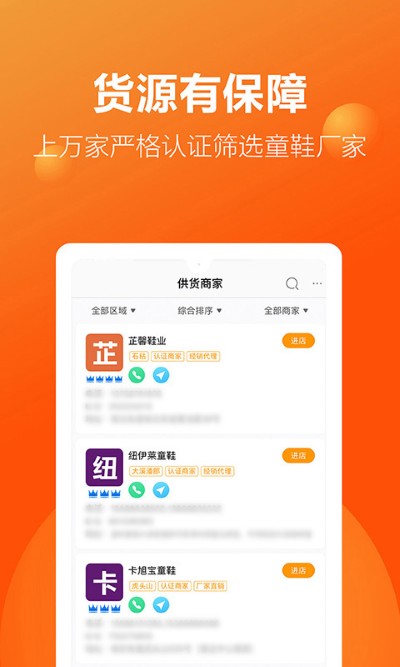 二童网童鞋app最新版 二童网童鞋app最新版