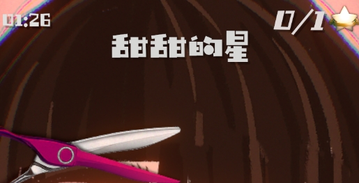 甜甜的星游戏 甜甜的星游戏