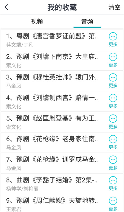 梨园行戏曲 梨园行戏曲