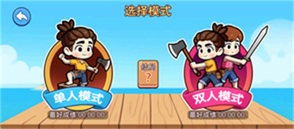 双人木筏漂流生存游戏 双人木筏漂流生存游戏