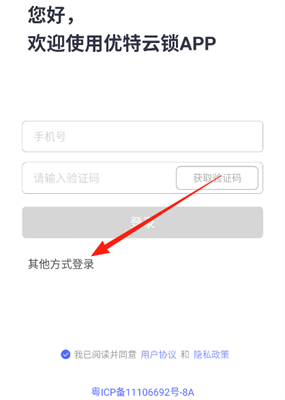 优特智能云锁手机版 优特智能云锁手机版