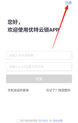 优特智能云锁手机版 优特智能云锁手机版